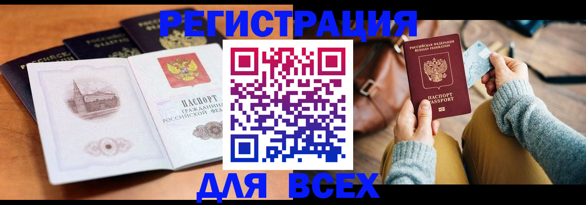 прописка 2025 в Южно-Сахалинске