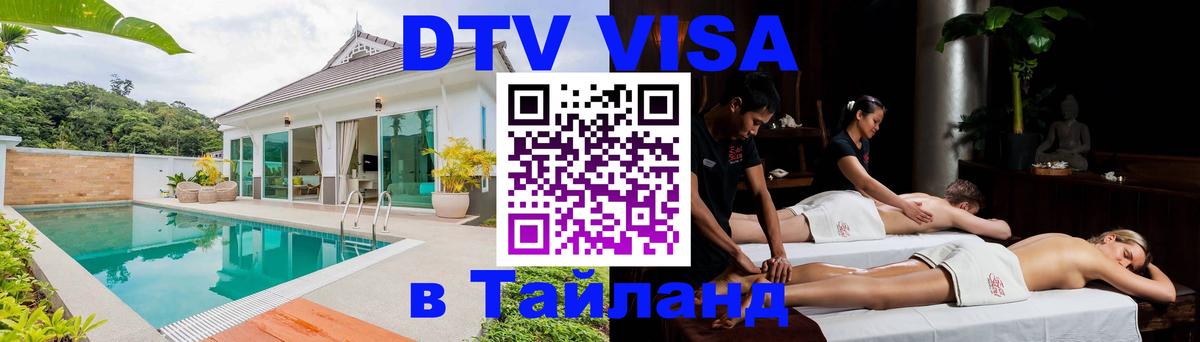 DTV Visa Thailand — прайс и условия, виза без дополнительных документов - 
